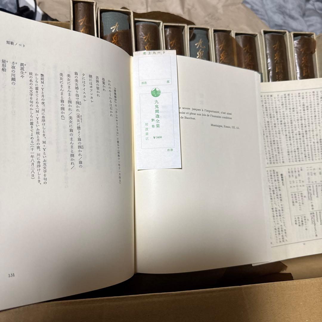 九鬼周造全集(第1〜11巻別巻1 全12巻揃) 岩波書店　80〜82年