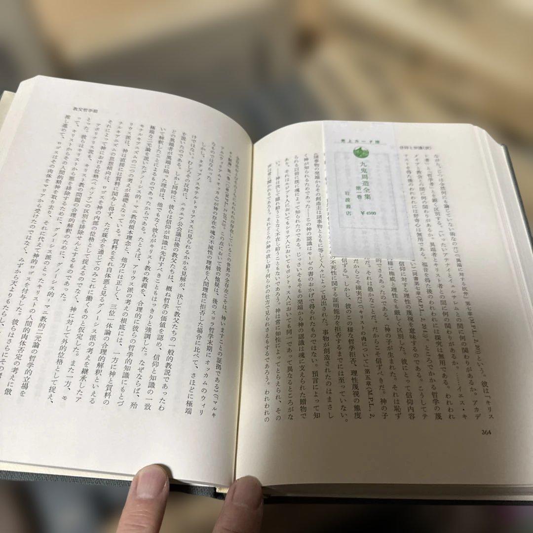 九鬼周造全集(第1〜11巻別巻1 全12巻揃) 岩波書店　80〜82年
