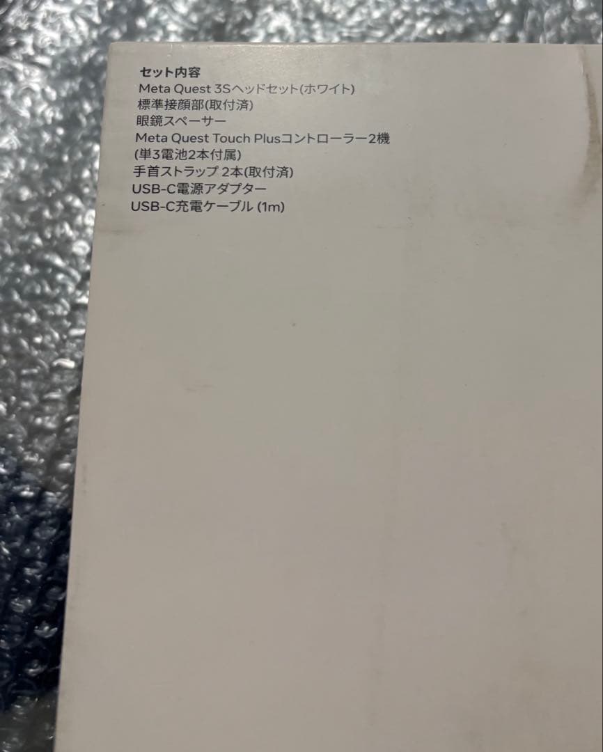 【動作確認済】 Quest3s (256GB)