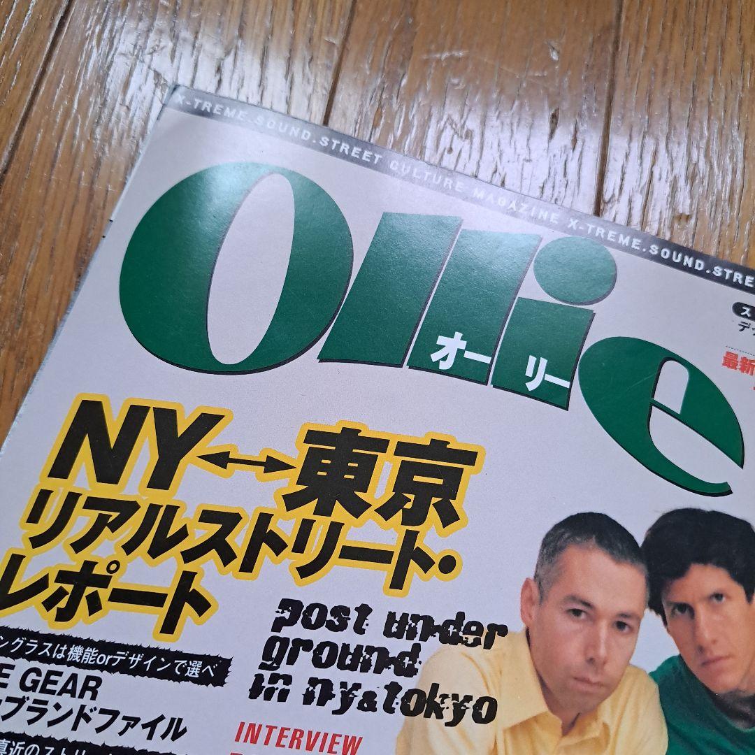 オーリー　平成10年　当時物　8月号