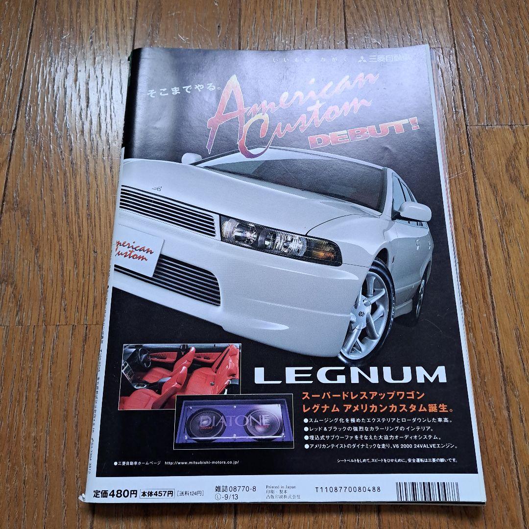 オーリー　平成10年　当時物　8月号