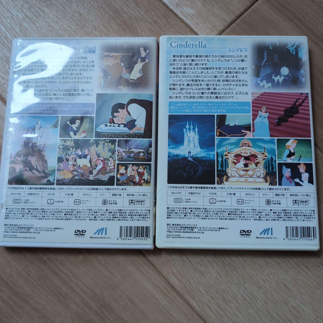 ディズニー　白雪姫　シンデレラ　DVD