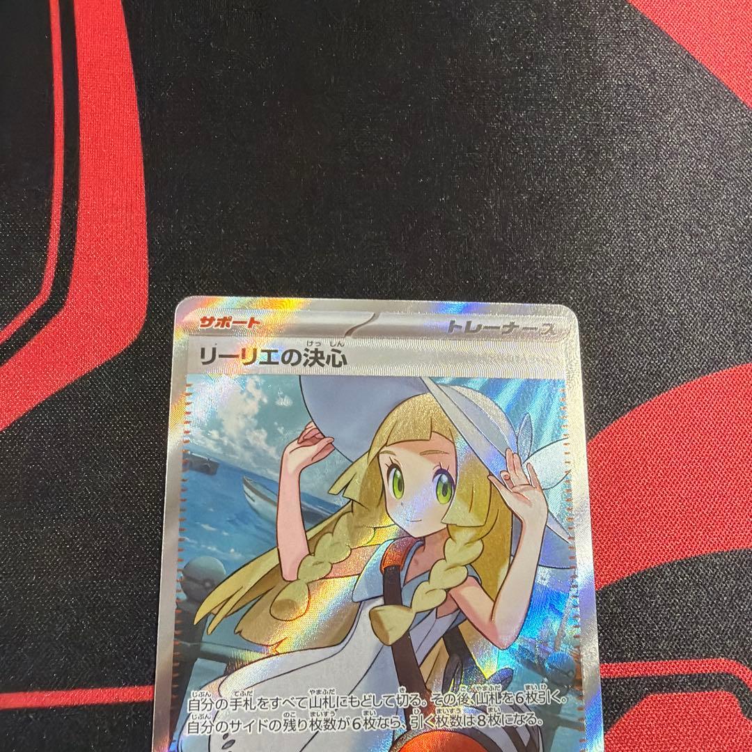 ポケモンカード リーリエの決心 SR 1枚