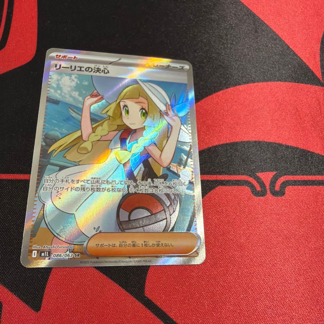 ポケモンカード リーリエの決心 SR 1枚