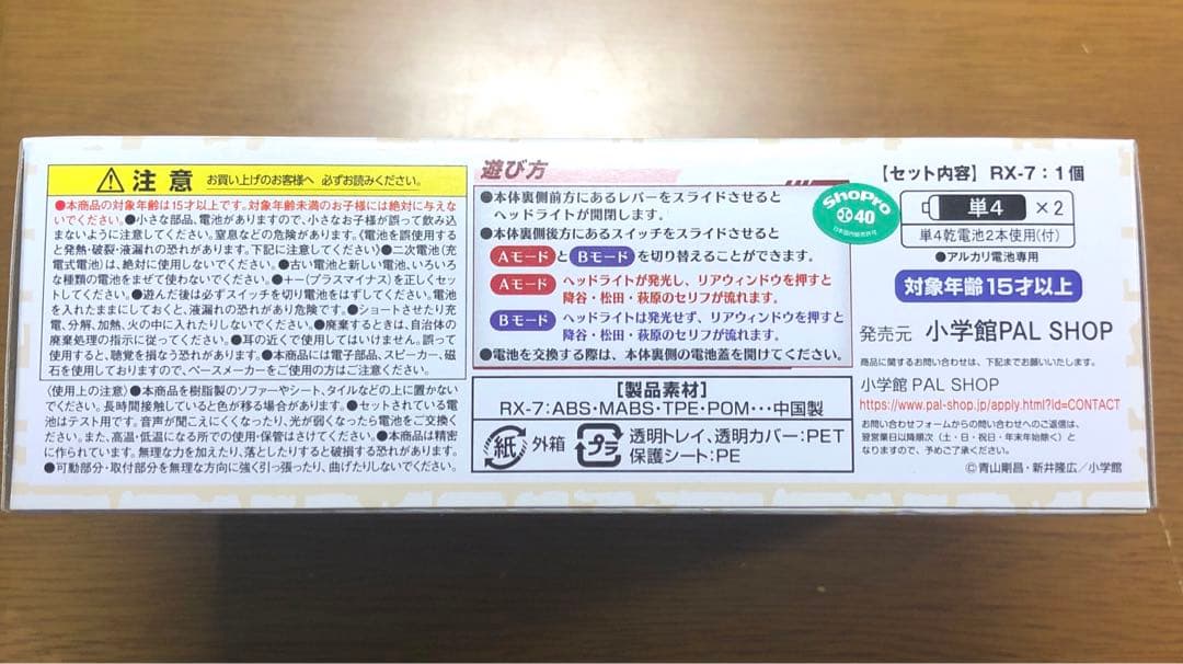 名探偵コナン 警察学校編 RX-7 バンダイプレミアム 名探偵コナン 降谷零