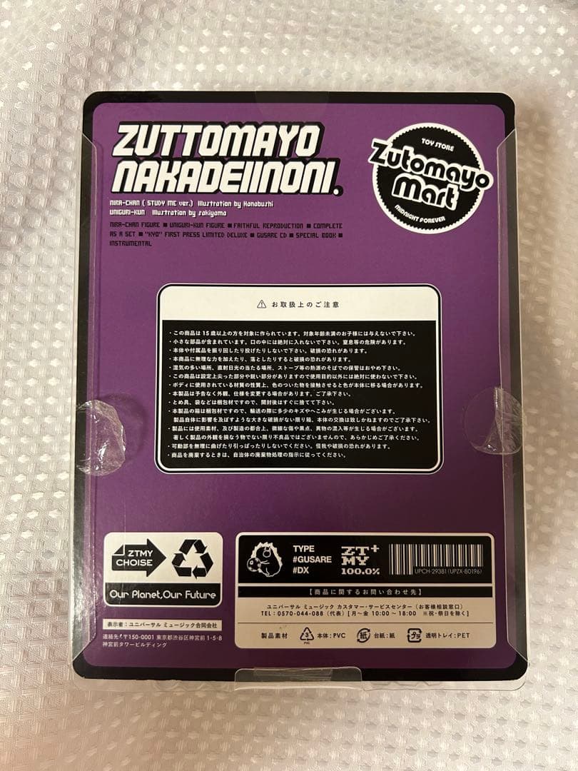 ずっと真夜中でいいのに。　ぐされ　初回限定盤