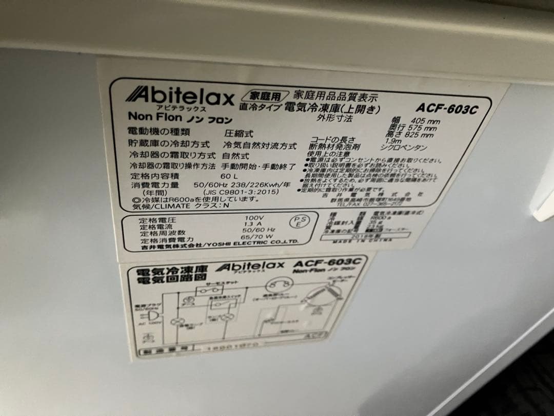 ［三連休セール中］アビテラックス 冷凍ストッカー ACF-603C