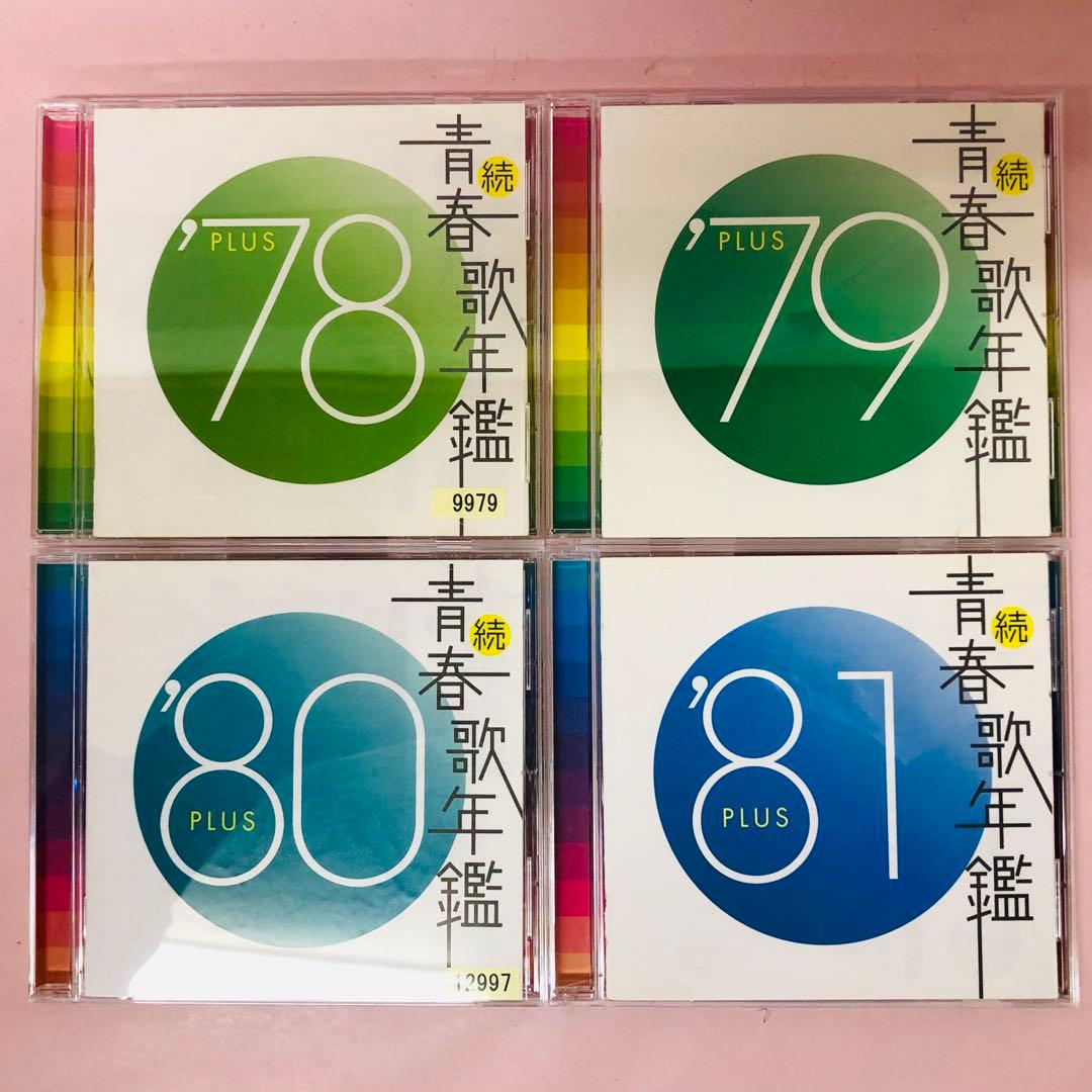 豪華全タイトル21枚セット　続青春歌年鑑　年代別ベストアルバムの決定版/歌謡曲