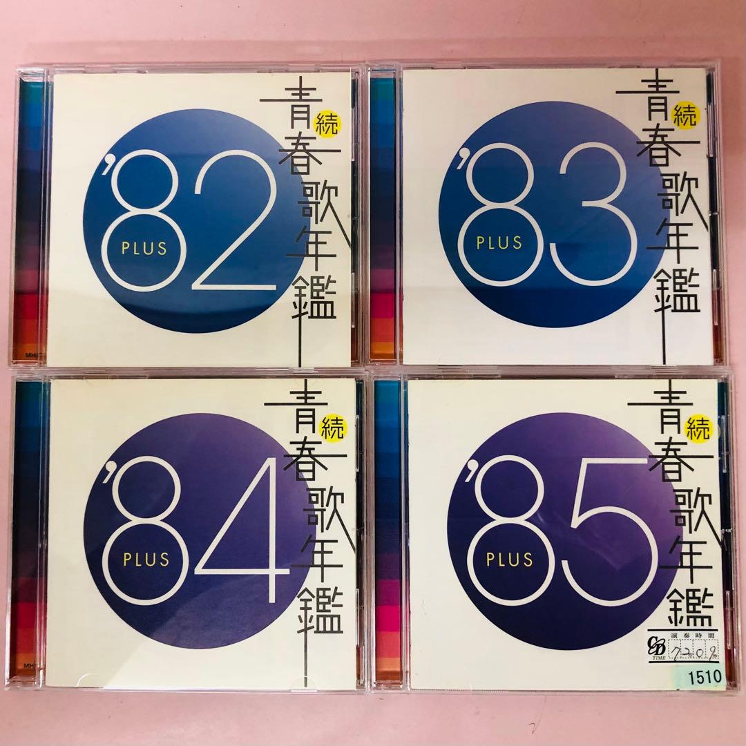 豪華全タイトル21枚セット　続青春歌年鑑　年代別ベストアルバムの決定版/歌謡曲