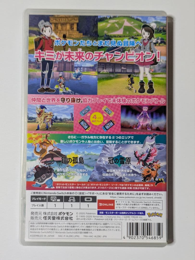 ポケットモンスター シールド エキスパンションパス コード付き