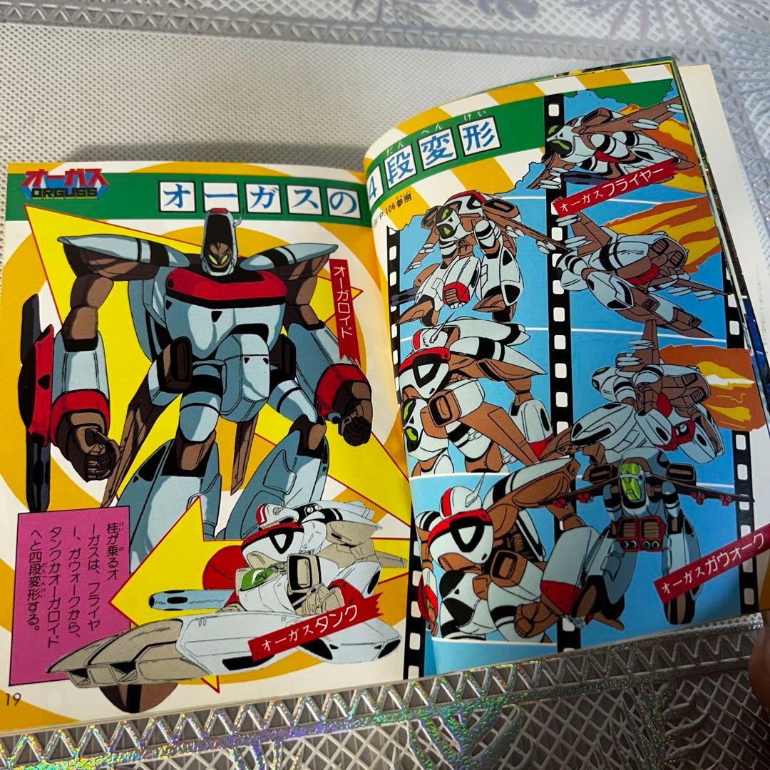 超時空世紀　オーガス　コロタン文庫　希少品　レア　昭和　アニメ　美樹本晴彦