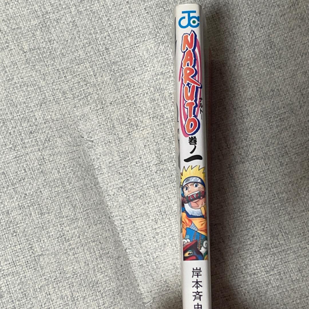 NARUTO 1巻　初版　ナルト　第1刷