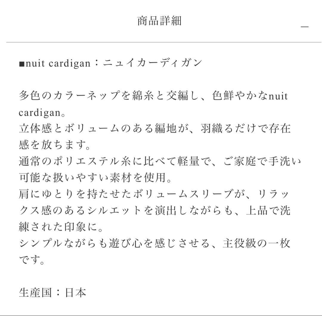 ★完売 メゾンドドルチェ ニュイ カーディガン ホワイト 新品★