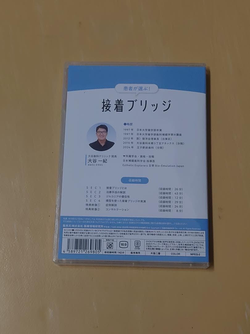 患者が選ぶ！接着ブリッジ　大谷 一紀