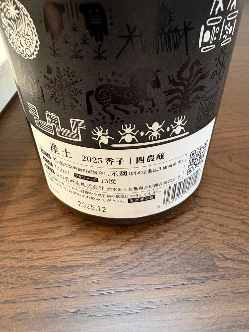 【希少・木箱入】産土 うぶすな 香子 かばしこ 720ml 2025年12月製造