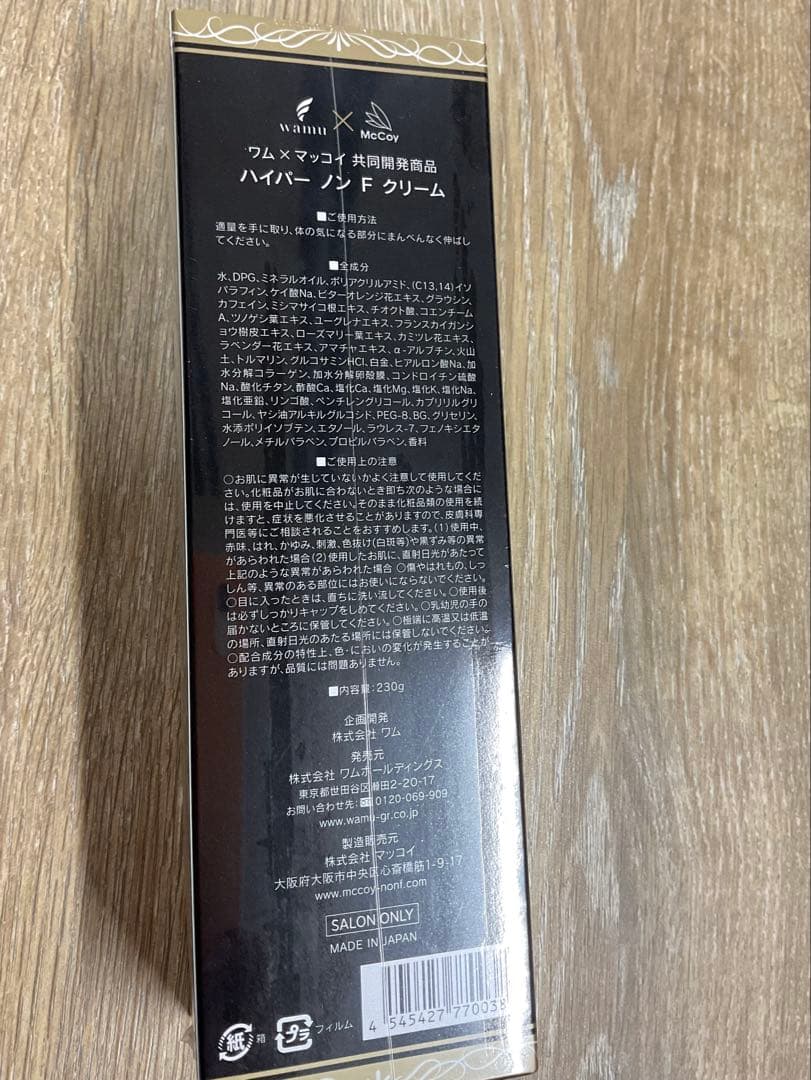 【新品未使用】ハイパーノンFクリーム　本数変更可能！