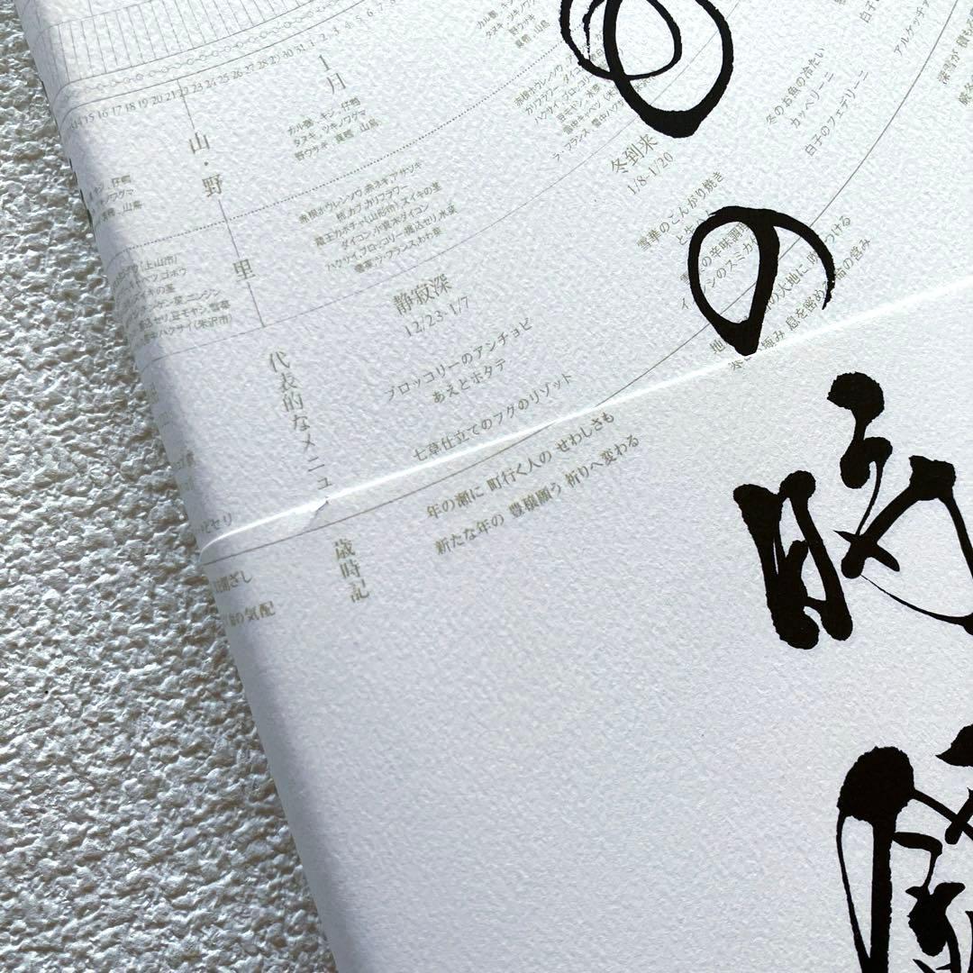 食べもの時鑑　奥田政行　フレーベル館