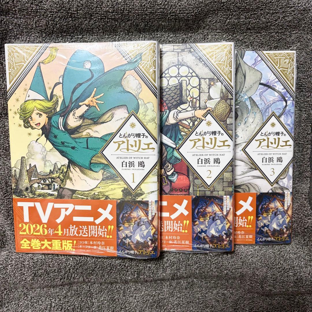 【新品未開封】とんがり帽子のアトリエ コミックス 1〜10巻セット