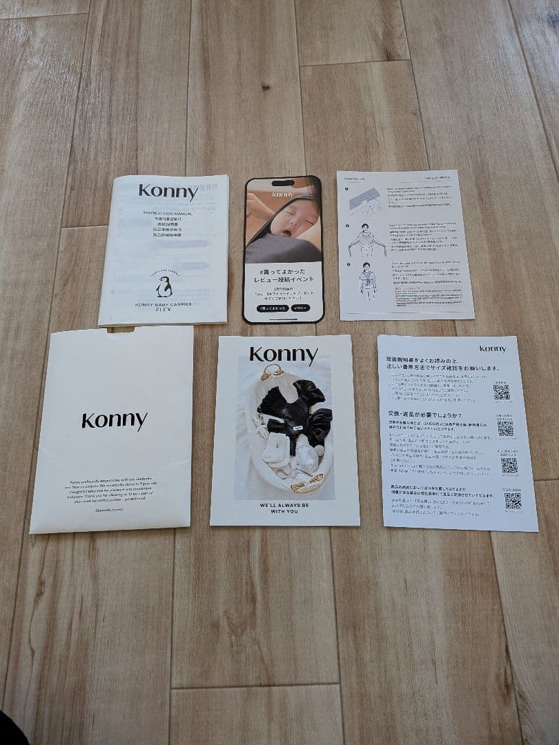 Konny 抱っこ紐 ベージュ ヘッドサポート取扱説明書付き
