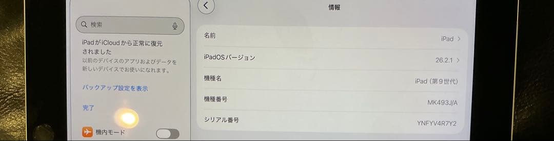 未使用に近い　第9世代　64GB Apple iPad 本体