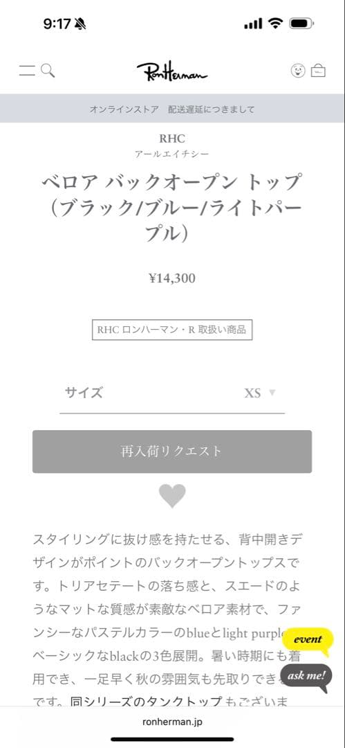 【最終値下】ロンハーマン RHC ベロア バックオープン トップ