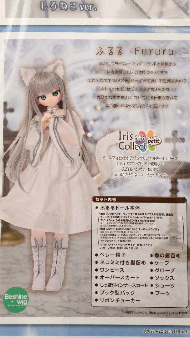 アゾン アイリスコレクトプチ s*t*j ふるるしろねこver.