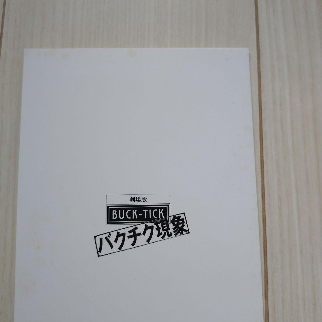 BUCK-TICK 劇場版バクチク現象 初回限定生産盤 DVD