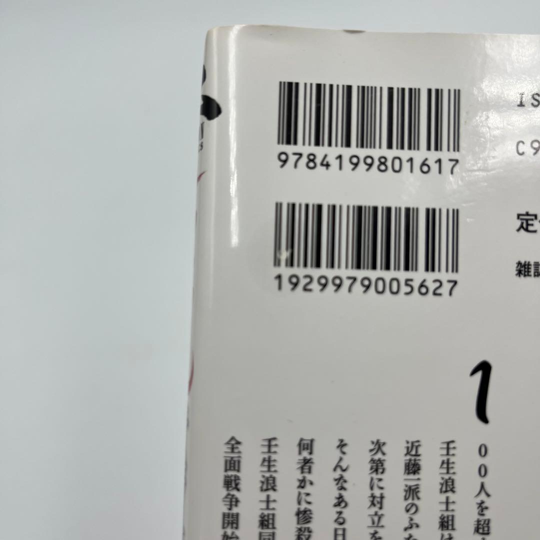 【全巻セット】新撰組鎮魂歌/ちるらん 全36巻