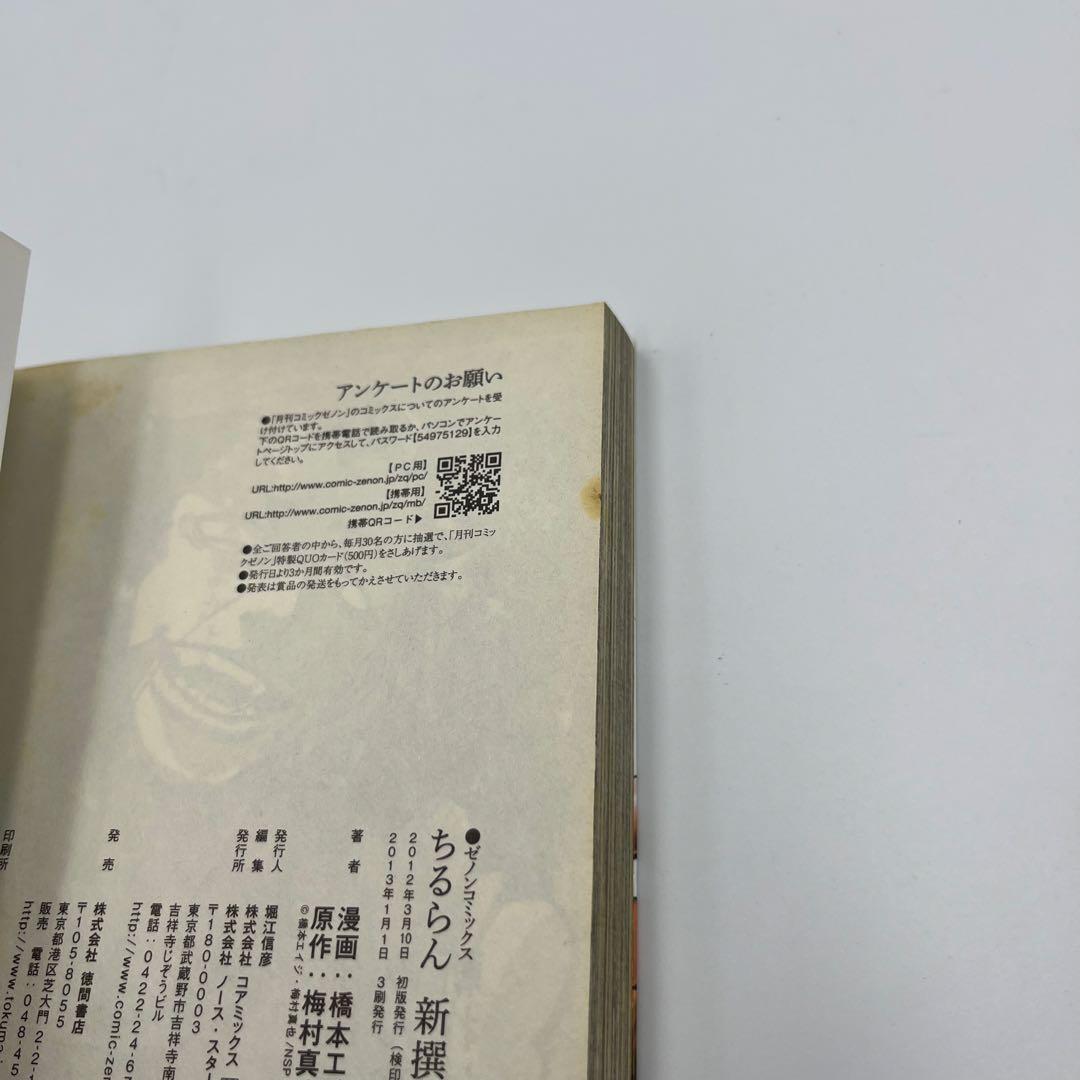 【全巻セット】新撰組鎮魂歌/ちるらん 全36巻