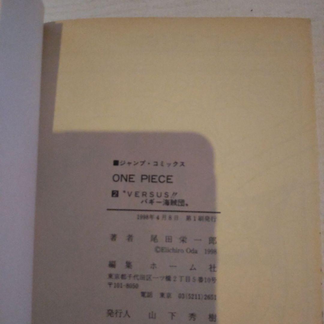 ワンピース　2巻から30巻　全て初版