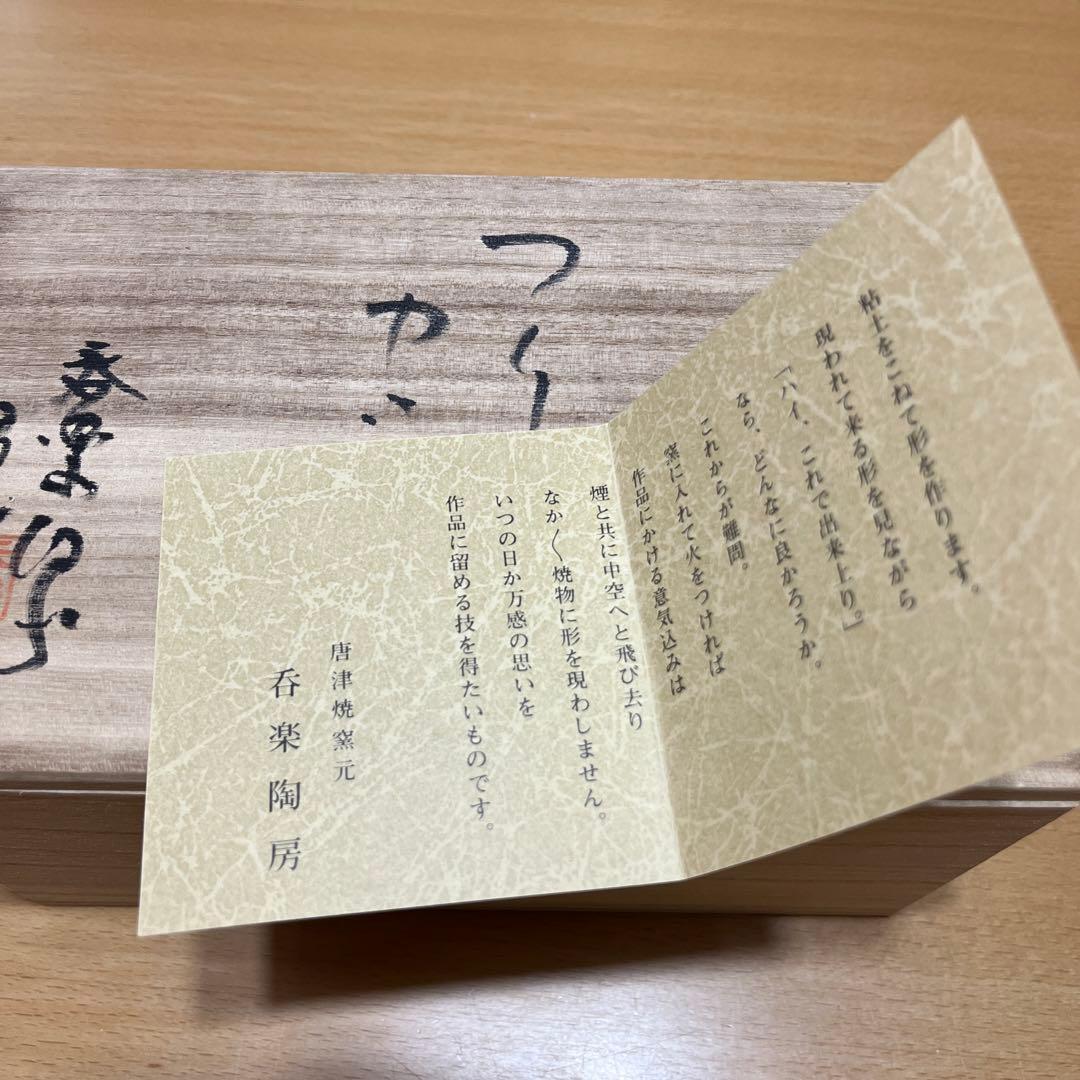 唐津焼 コーヒーカップ&ソーサー ペア 呑楽陶房