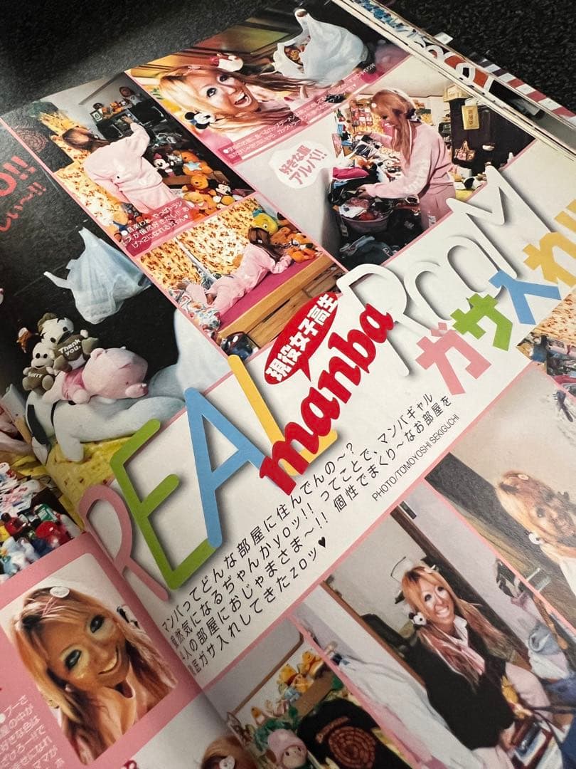 別冊egg manbaマンバ　入手困難