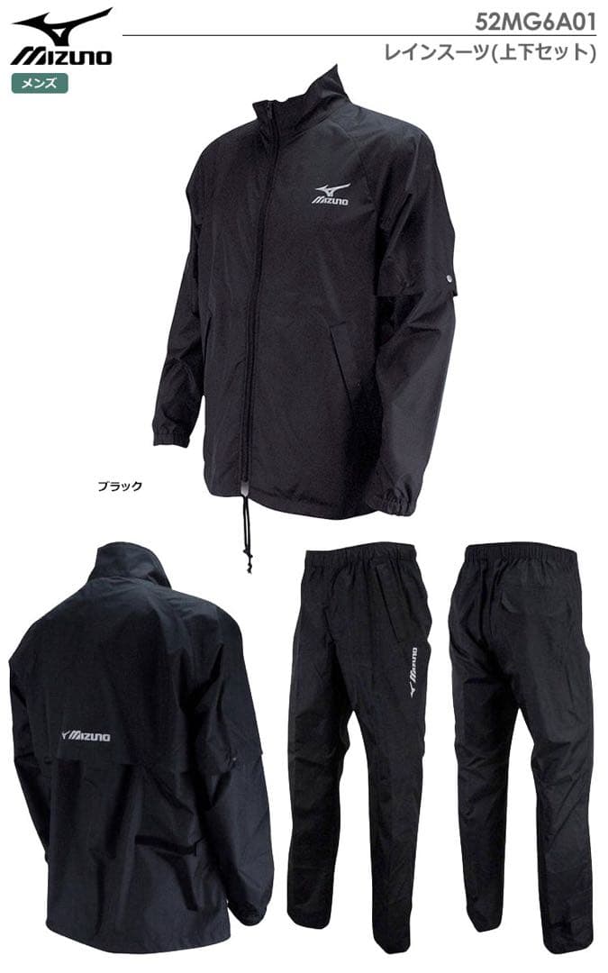 MIZUNO 多機能レインウエア(上下セット) グレー52MG6A01 XL