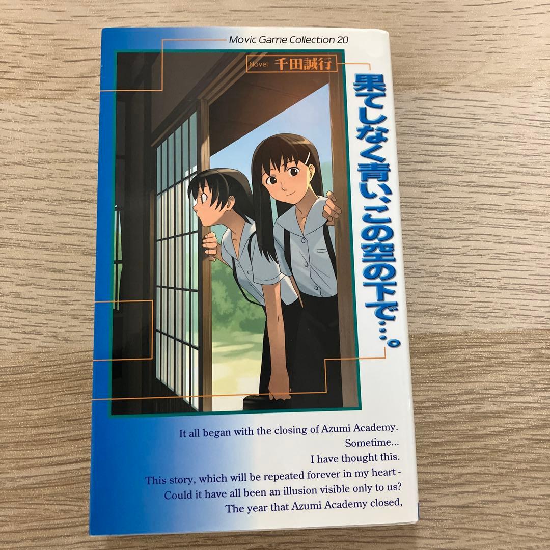 【レア】果てしなく青い、この空の下で3巻セット＋アトリの空と真鍮の月セット　美品