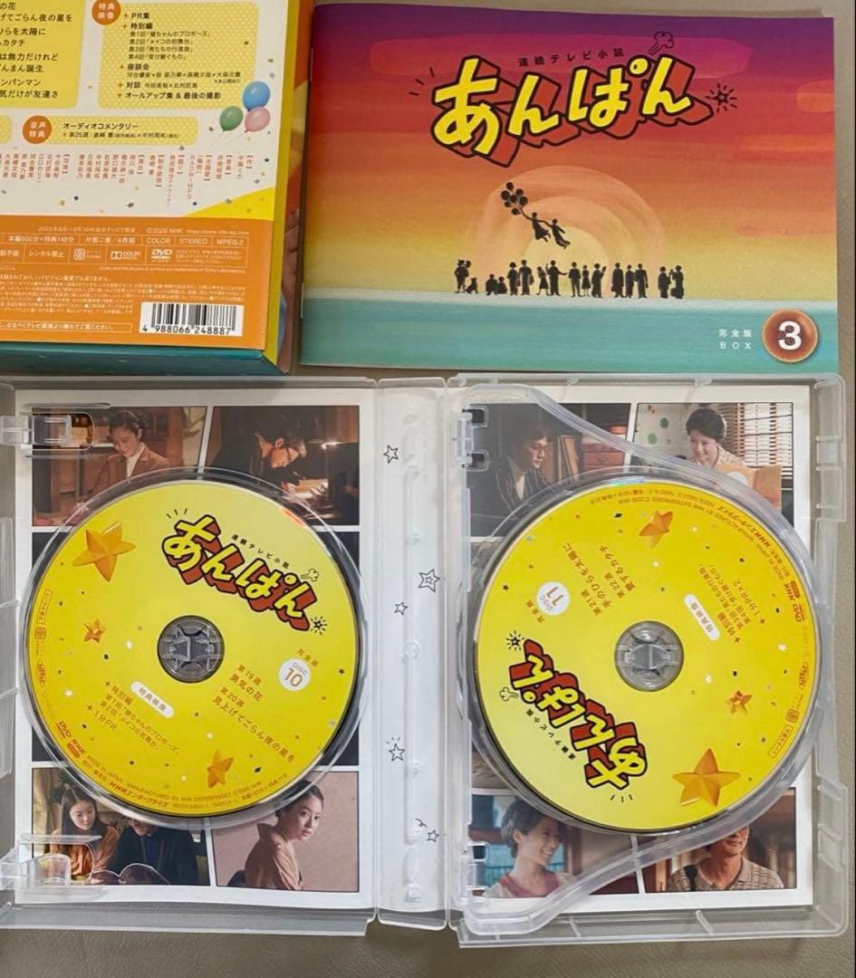 連続テレビ小説 あんぱん 完全版 DVD-BOX3 全4枚