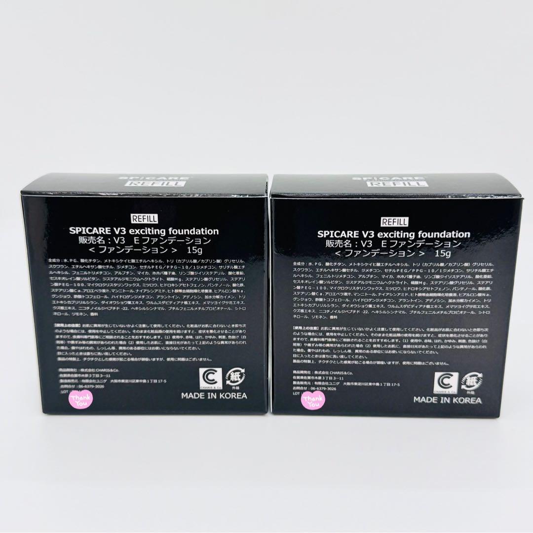 スピケア V3 エキサイティング レフィル 2個セット【正規品】 ロット番号あり