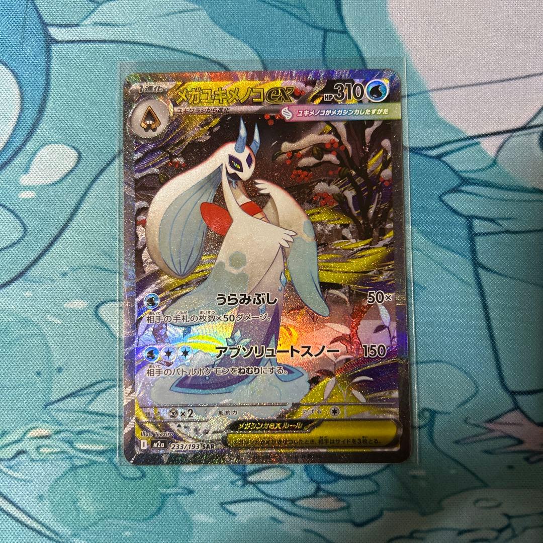 ポケモンカード　MA SAR メガゲンガーex メガカイリューex 他