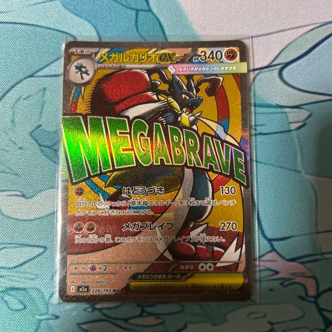 ポケモンカード　MA SAR メガゲンガーex メガカイリューex 他