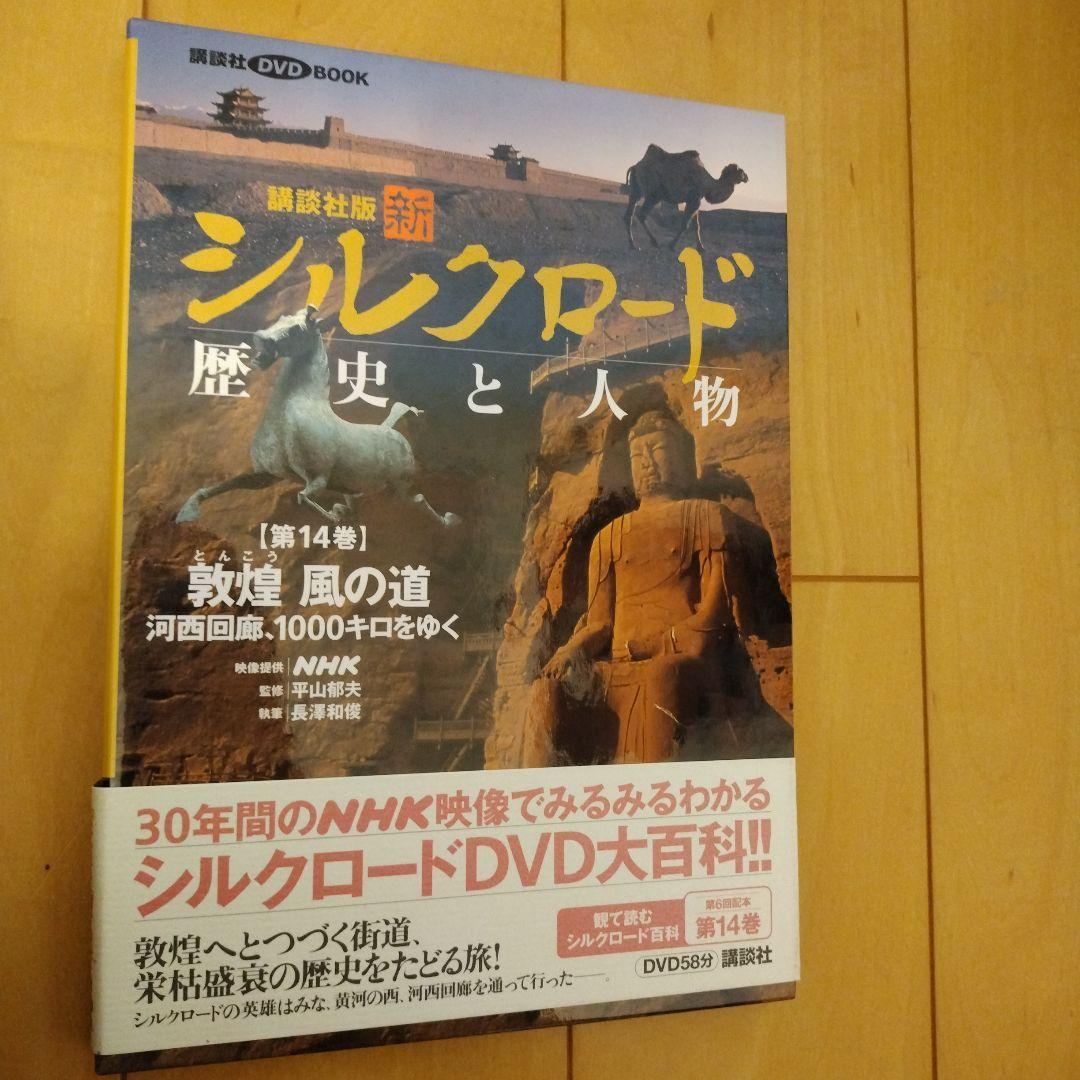 アレクサンドロス大王の夢 : はるかなる東方への道 他 11巻
