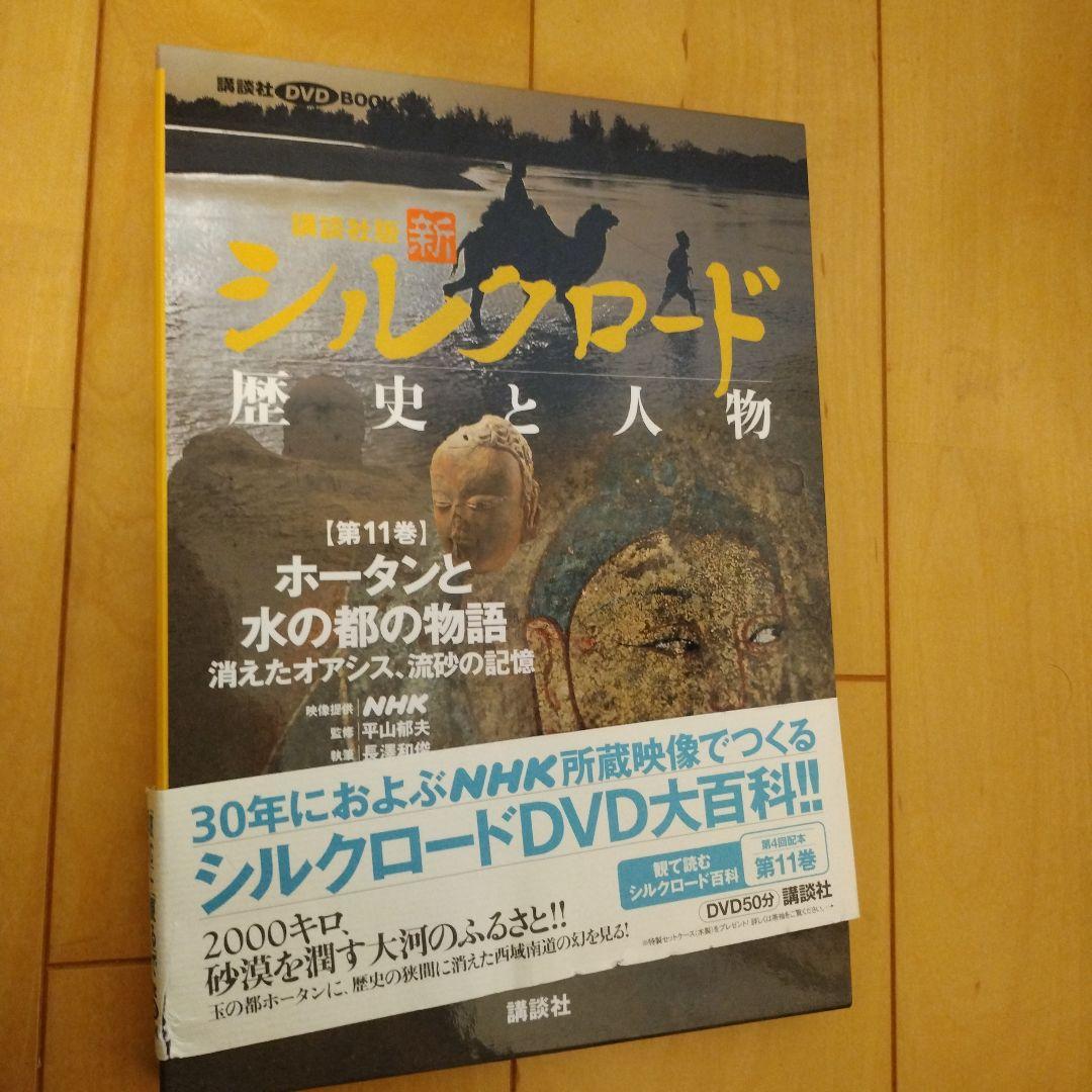 アレクサンドロス大王の夢 : はるかなる東方への道 他 11巻