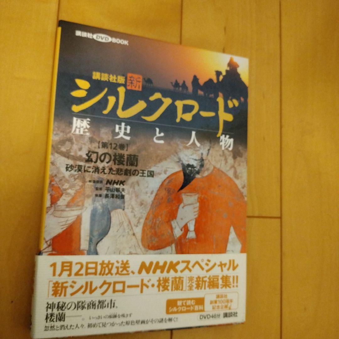 アレクサンドロス大王の夢 : はるかなる東方への道 他 11巻
