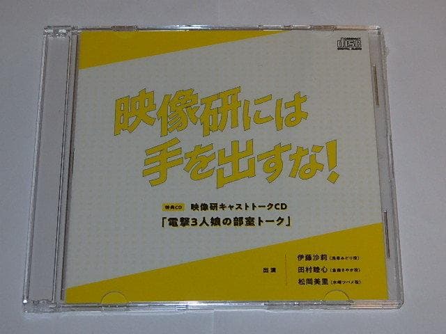 ★新品Blu-ray　映像研には手を出すな！　浅野直之/大童澄瞳先生/特典CD付