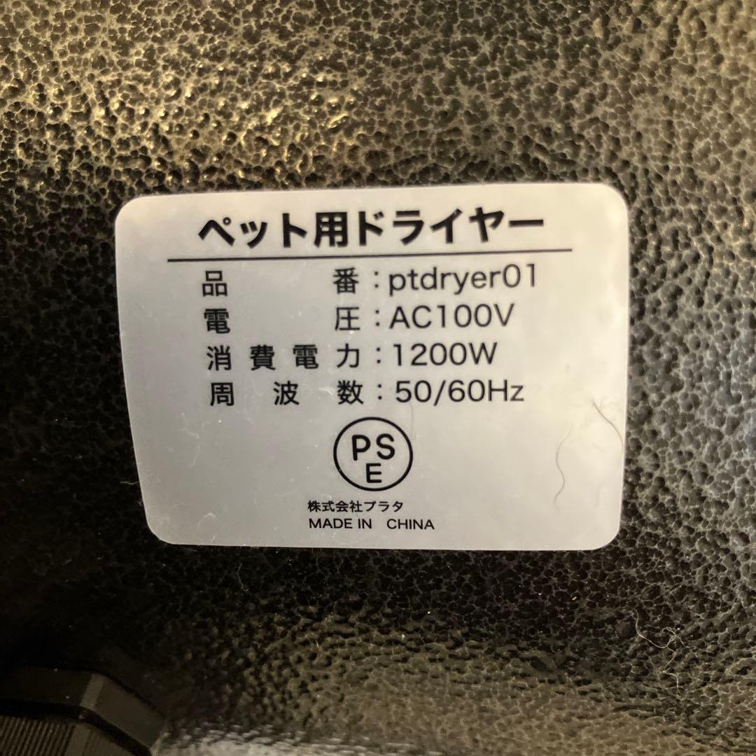 PSEマーク付★強力ペットドライヤー ブロワー 1200W ptdryer01