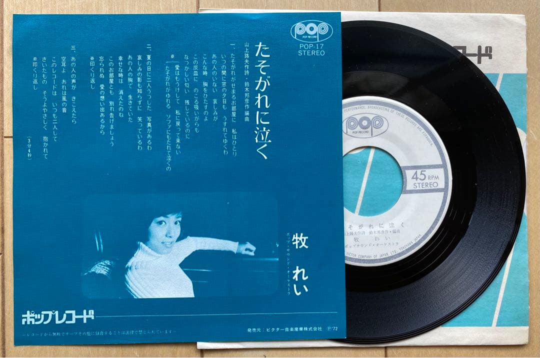 レア 見本盤 牧れい 帰りたくないの たそがれに泣く