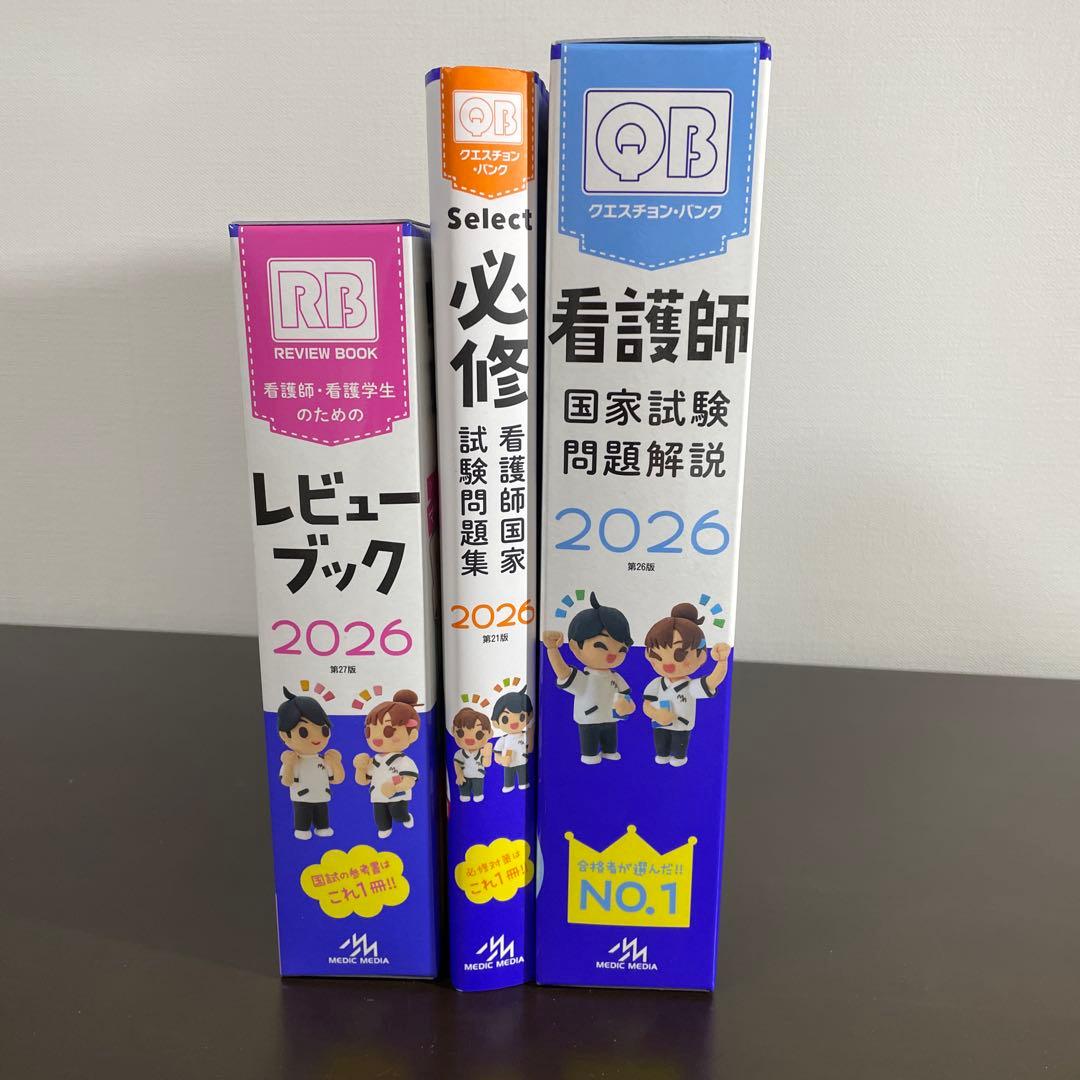 QB クエスチョンバンク　看護師国家試験　過去問題集　レビューブック　セット