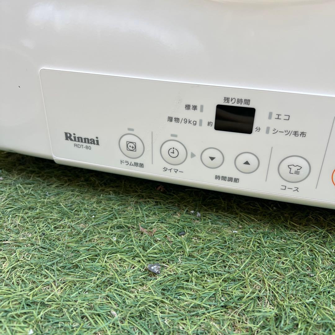 【専用】乾太くん 8kg リンナイ　都市ガス　衣類乾燥機　RDT-80