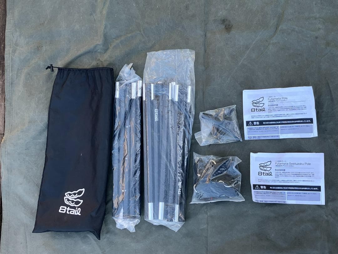 パップテント　8tail 二又ポール　接続ポール