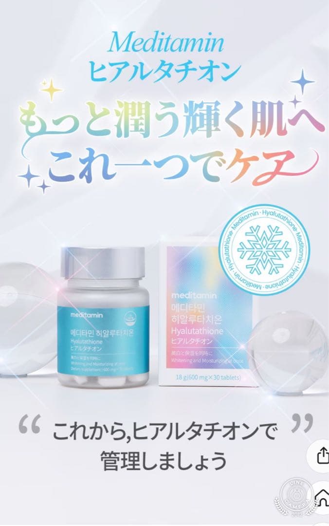 定価9000円メディタミン☆新発売大人気完売ヒアルタチオン☆2箱セット☆NMN