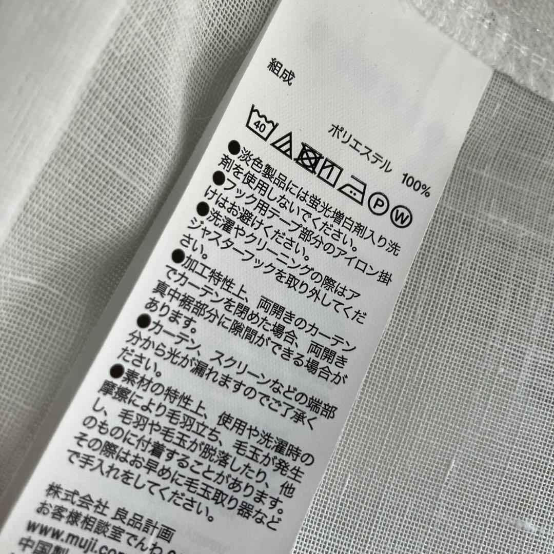 無印 遮光 ノンプリーツカーテン 100×178 アイボリー レース付 2枚 ①