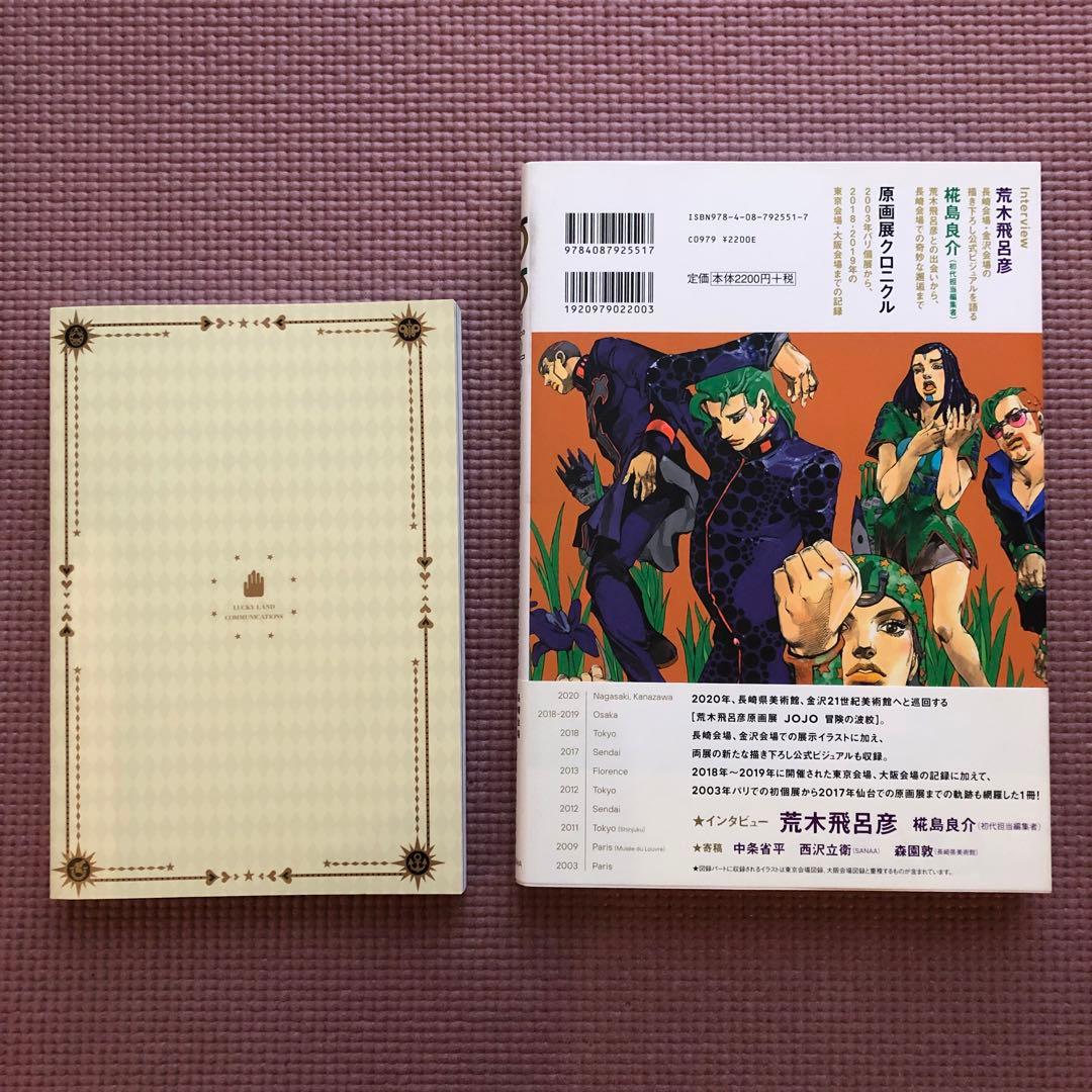 JOJO冒険の波紋 クロニクル　ジョジョベラー　HISTORY 2冊セット